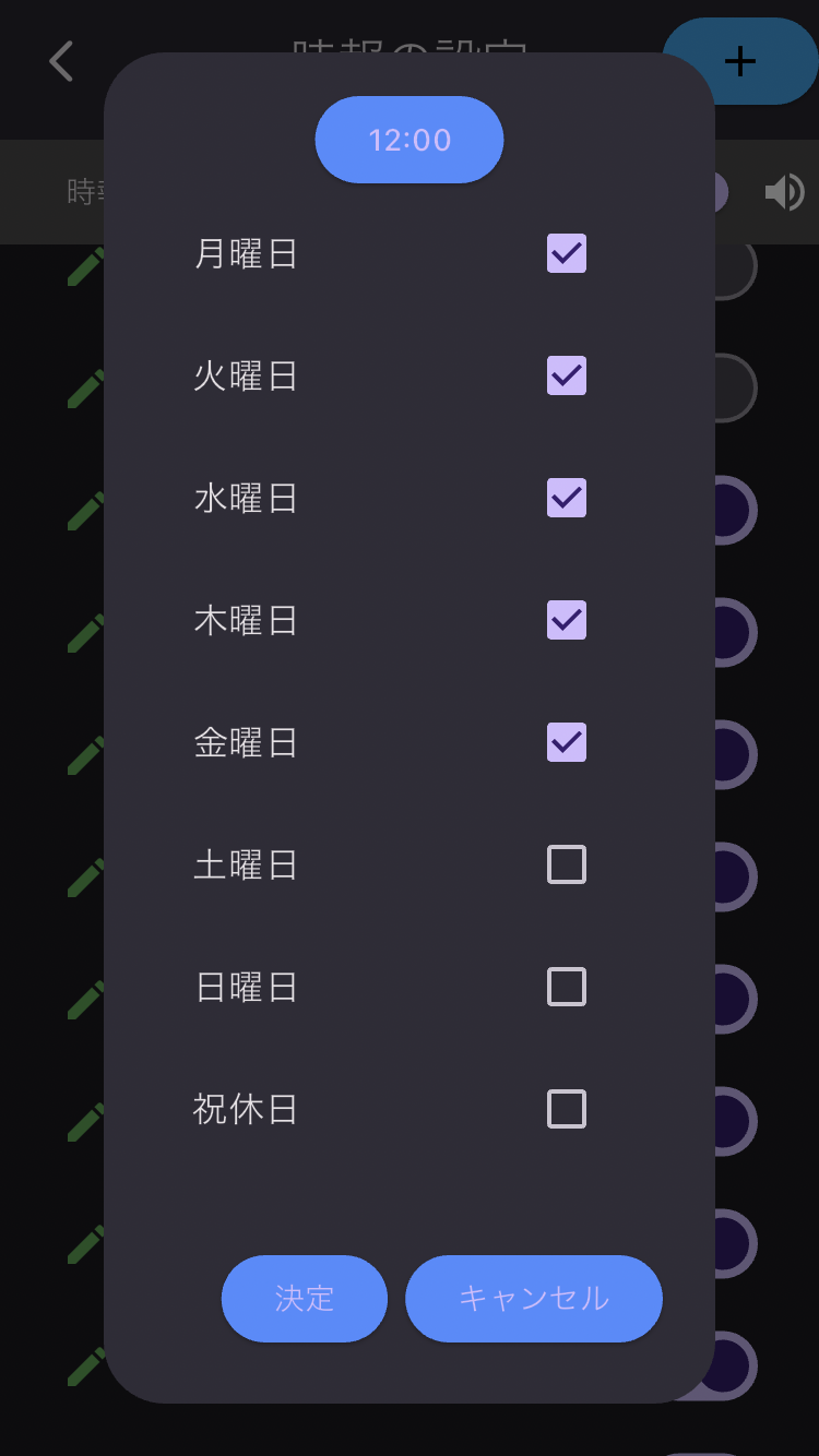 時報の設定